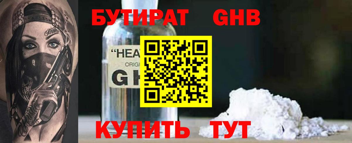 БУТИРАТ вода Тверь
