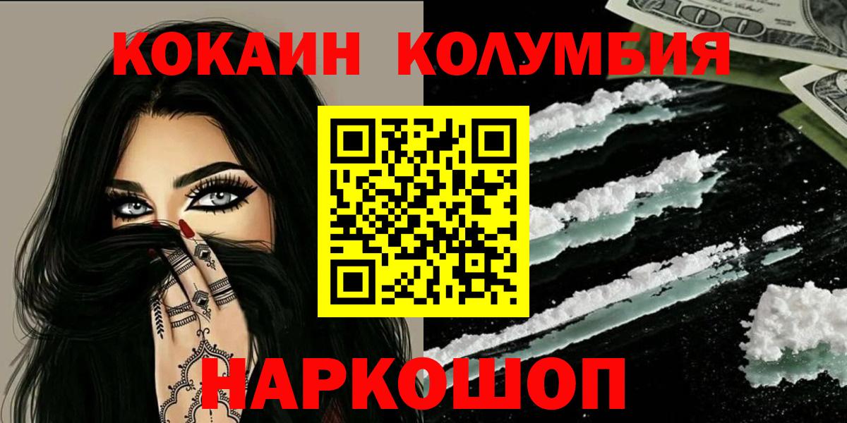 купить наркоту  Cocaine Колумбийский  Вход с VPN  Тверь 