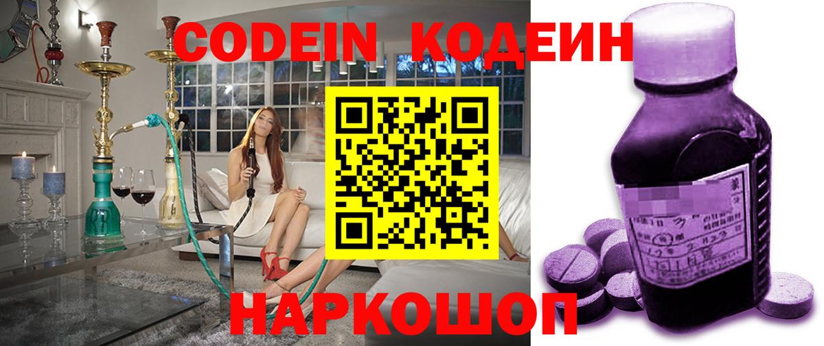 Codein напиток Lean (лин)  Кодеиновый сироп Lean Purple Drank  Тверь  Вход с VPN 