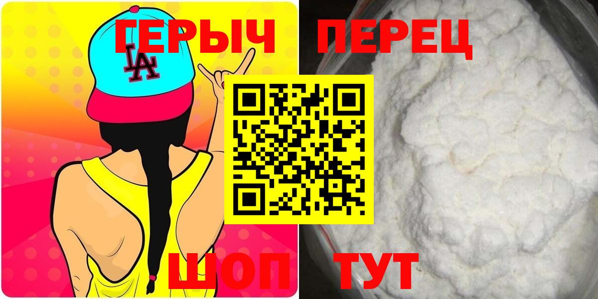 ГЕРОИН  ГЕРОИН VHQ  Вход с VPN  Тверь 